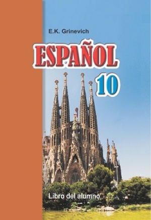 Испанский язык 10 класс Гриневич 2012