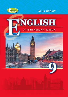 Англійська мова 9 клас Несвіт 2022 (9 рік навчання)